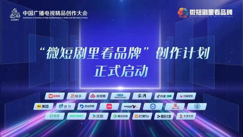 微短劇賦能新視聽(tīng) 廣電制作論壇再掀熱潮